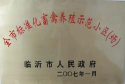 標準化養殖小區